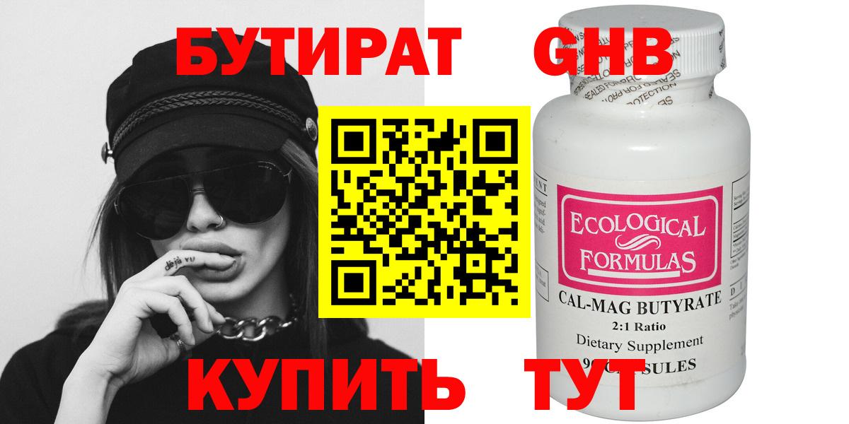 Бутират 99% Донецк