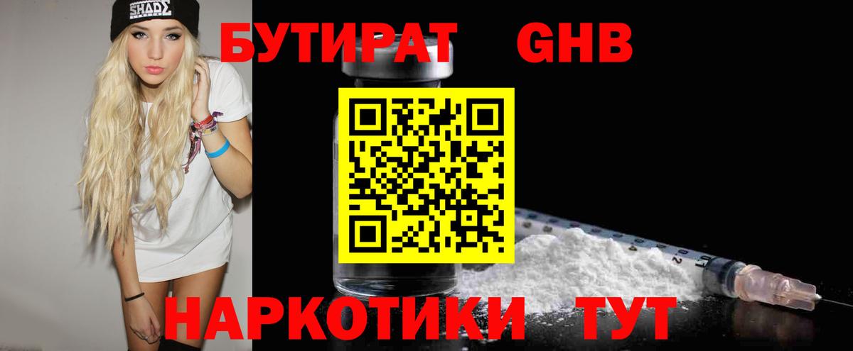 Бутират GHB  Вход с VPN  Донецк 