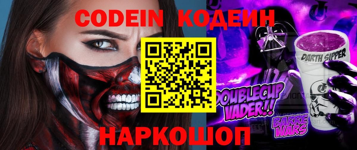 Кодеиновый сироп Lean напиток Lean (лин) Донецк