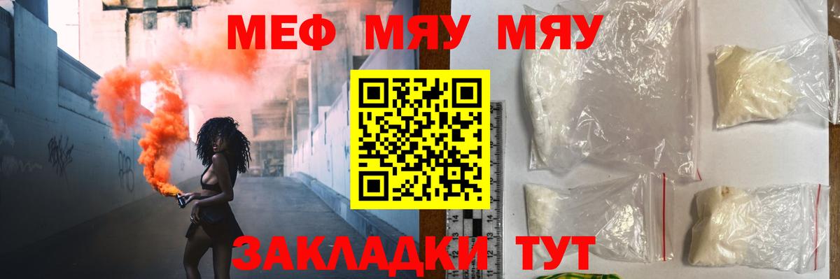 Донецк  МЯУ-МЯУ VHQ  Меф  Вход с VPN  МЕФ 