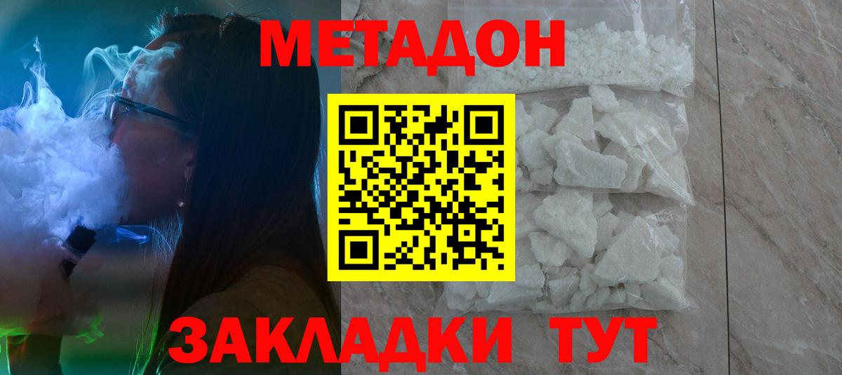   маркетплейс  МЕТАДОН кристалл  Вход с VPN  Донецк 